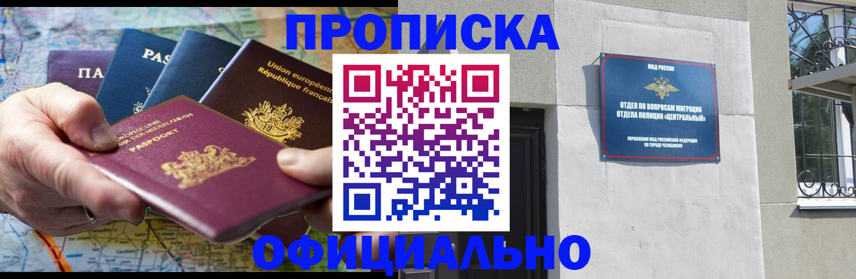 прописка 2025 в Нижней Салде